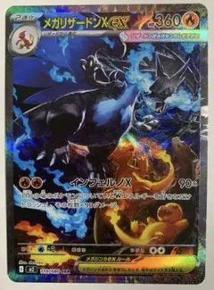 メガリザードンX ex 360 HP ポケモンカード