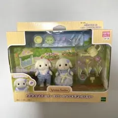 未開封　シルバニアファミリー　お花おせわセット　フローラウサギきょうだい