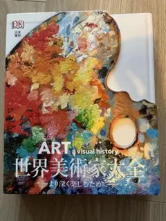 2026年最新】新潮世界美術辞典の人気アイテム - メルカリ