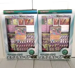 ポケモンカードゲーム MEGA スペシャルカードセット メガエルレイドex 2個