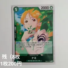 ナミ R EB02-017