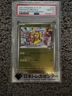 BGS 9.5 ゴールド】2025 ポケモンカード フクオカのピカチュウ - メルカリ