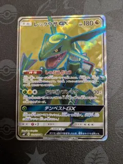 レックウザGX SR サン&ムーン 拡張パック 裂空のカリスマ ポケモン