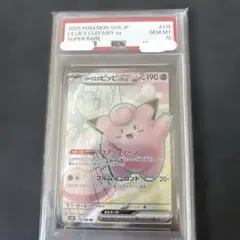 2026年最新】リーリエのピッピsr psa10の人気アイテム - メルカリ