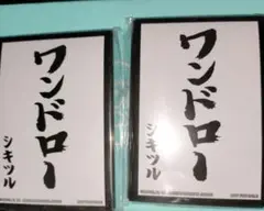 ワンドロー シキツル 20枚×2個セット