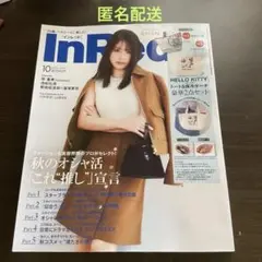 InRedインレッド 10月号⭐️有村架純　雑誌のみ　最新号