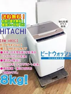 保証付き 地域限定 配送設置込み ビートウォッシュ BW-V100C 2018年