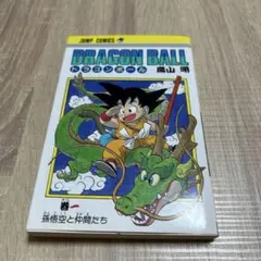 2025年最新】ドラゴンボール初版の人気アイテム - メルカリ