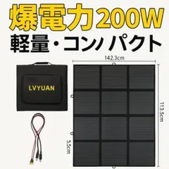 ☆EBL 太陽光ソーラーパネル 200W MC4高出力 急速充電 IP65防水