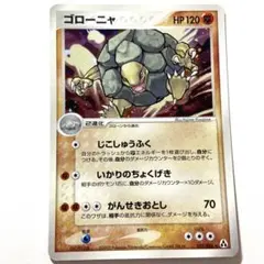 ゴローニャex ☆ 強化拡張パックex1 マグマVSアクア ふたつの野望 04