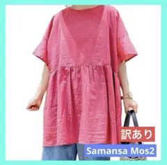 サマンサモスモス SM2 前後着ギャザーチュニック シャツ ブラウス ピンク