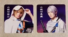 2.5茶屋　山姥切国広・長義 コースターセット