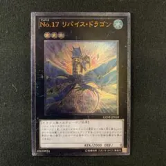 遊戯王 No.17 リバイス・ドラゴン GENF-JP039 ホロ - メルカリ