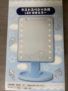 サンリオシナモロール くじラストスペシャル賞 LEDミラー他セット シナモロール ラストスペシャル賞 LED付きミラー サンリオくじ ラスト