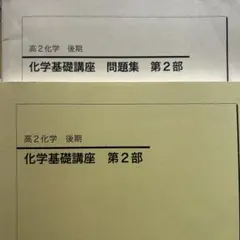 2026年最新】鉄緑会 高2化学の人気アイテム - メルカリ