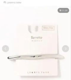 ローリーズファーム　メタルバレッタ　シルバーのサムネイル
