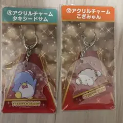 こぎみゅん　タキシードサム　アクリルチャーム