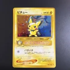 ポケモンカード旧裏 ピチュー neo 拡張パック第1弾「金、銀、新世界へ...」