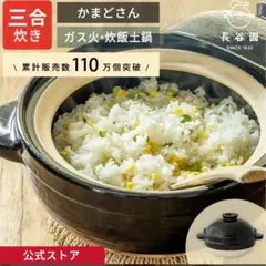かまどさん 三合炊き 土鍋 直径24cm 1500ml - メルカリ