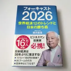 2026年最新】藤井厳喜の人気アイテム - メルカリ