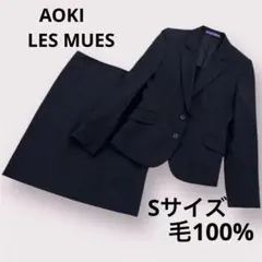 レミュー AOKI プレシャスストレッチ スーツ シルク混 黒 ブラックSサイズのサムネイル