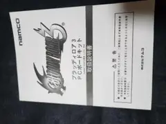 NAMCO 取説各種