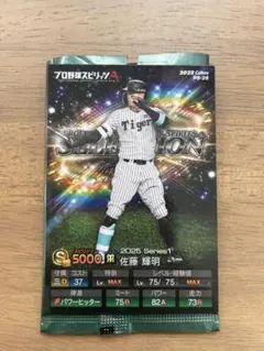 プロスピa 佐藤輝明 （キラカード）ポテトチップス　カルビー