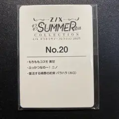 復活する帰葬の約束 バラハラ ホロ 未開封