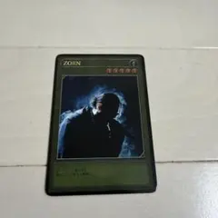 ZORN 遊戯王風　トレカ　All My Homies ②