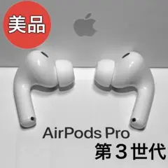 2026年最新】AirPods Pro 3の人気アイテム - メルカリ