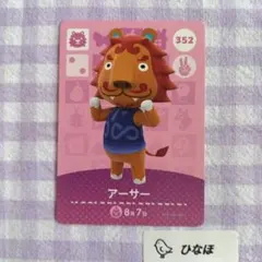 あつまれどうぶつの森amiiboカード アーサーのサムネイル