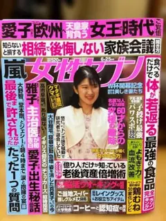【匿名配送】女性セブン最新号 応募券付き＜美品＞2026年6月25日号
