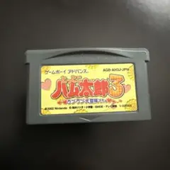 GBA とっとこハム太郎3 ラブラブ大冒険でちゅ