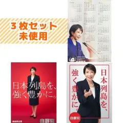 2026年最新】高市早苗ポスターの人気アイテム - メルカリ