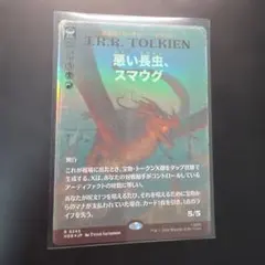 MTG 悪い長虫、スマウグ ホビット 日本語版ボーダーレスfoil 1枚