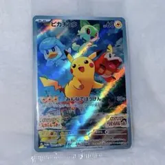 ポケモンSV ピカチュウ プロモカード