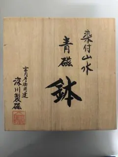 深川製磁 染付山水 青磁鉢 - メルカリ
