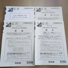 2026年最新】全統模試高2の人気アイテム - メルカリ