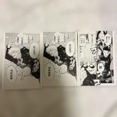呪術廻戦 ジャンプショップ ポストカードセット 五条 夏油　ポスカ　原作絵