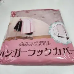 新品 ハンガーラック カバー ピンク 鳥 リーフ ９０cm幅用 衣類 収納のサムネイル