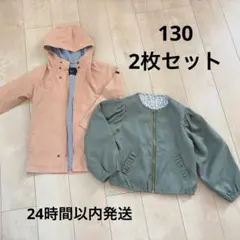 130 ジャケット　ジャンバー　フード付きコート　マウンテンパーカー　2枚セット