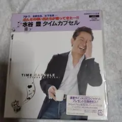 2026年最新】水谷豊 タイムカプセルの人気アイテム - メルカリ