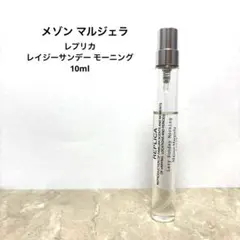 メゾン マルジェラ レプリカ レイジーサンデー モーニング 10ml