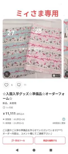 ☆ミィさま専用☆