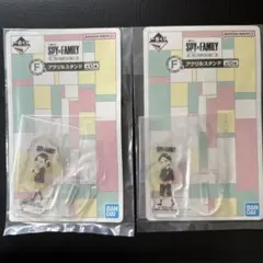 一番くじ SPY×FAMILY F賞 アクリルスタンド 2種セット