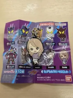仮面ライダーガヴ　ラバーマスコット　甘根幸果