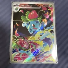 【美品】ポケカ　フシギソウAR 065/063 メガブレイブ　300円スタート