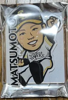 松本裕樹　若鷹ガチャ　スーパーレア　アクリルスタンド　福岡ソフトバンクホークス