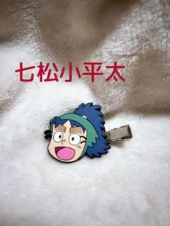 忍たま乱太郎 6年生 七松小平太 ヘアクリップ