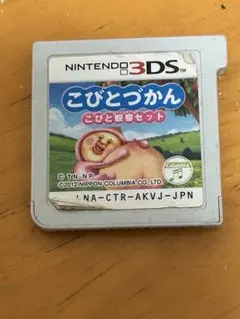 3DS こびとづかん　こびと観察セット